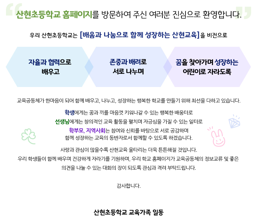 학교장 인사말