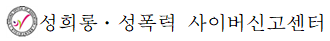 신고센터.png